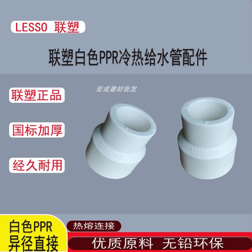 联塑PPR异径三通热熔管配件