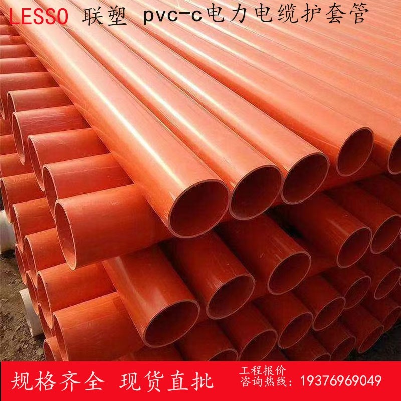 联塑CPVC电力管电缆保护套管