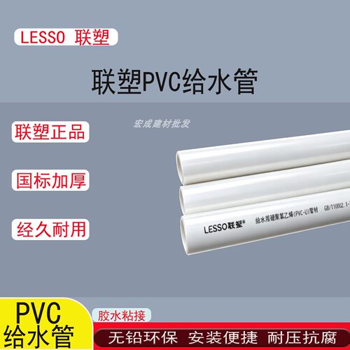 联塑PVC给水4分6分25水管