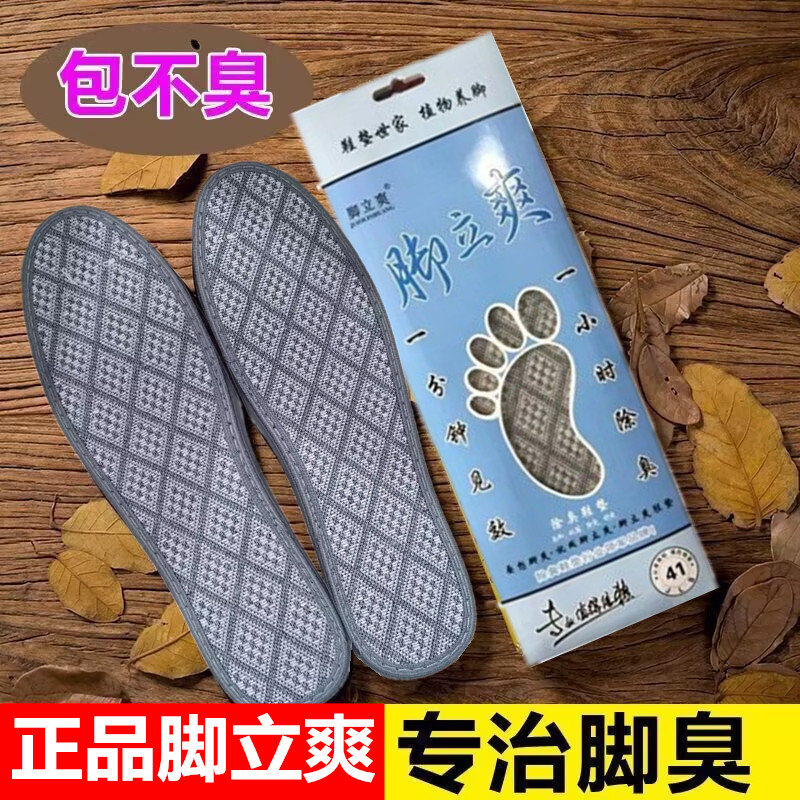 脚立爽除臭留香香型夏季包不臭高效防臭超香竹炭防汗巨臭汗脚男士