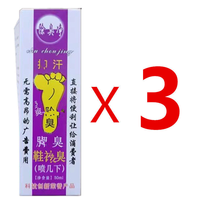 【3盒】除臭净克狐先锋鞋袜除臭剂50ml日常清新透气舒适足部护理,居家日用,鞋袜除臭剂,淘宝优惠券,粉丝福利购,淘宝优惠卷