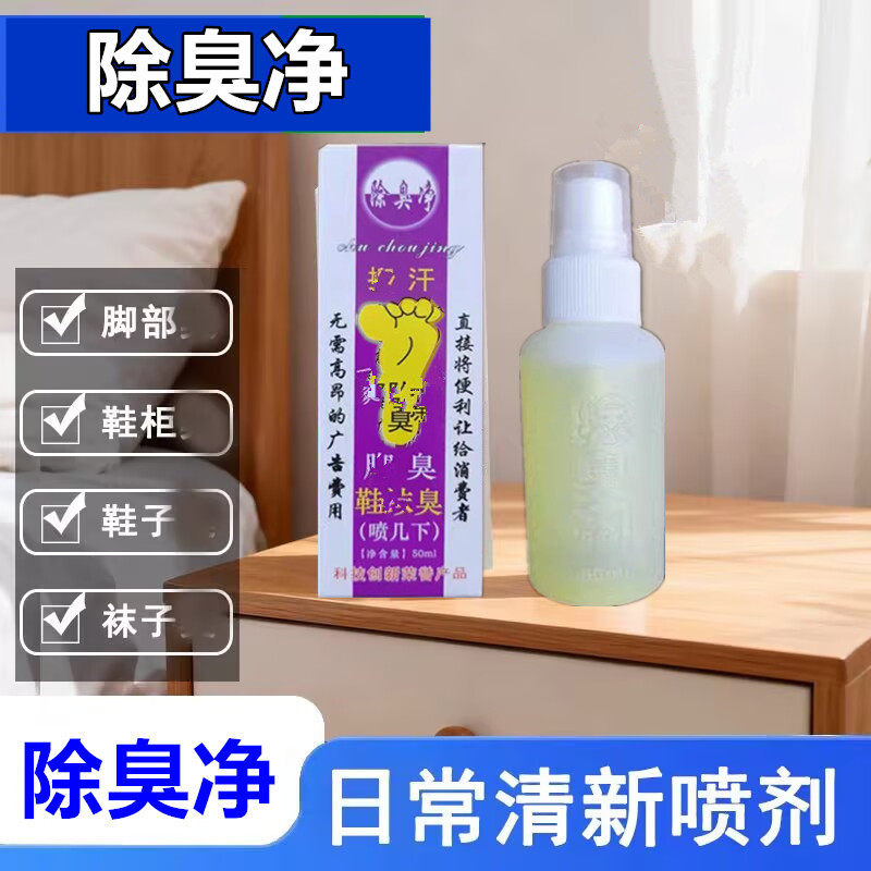 除臭净克狐先锋脚净喷雾鞋袜除臭剂50ml日常清新透气舒适足部护理,居家日用,鞋袜除臭剂,淘宝优惠券,粉丝福利购,淘宝优惠卷