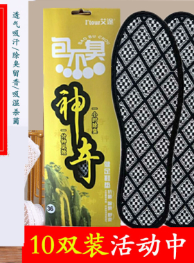 艾途新品是除臭留香吸汗