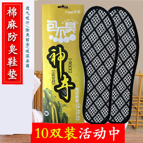 艾途新品是除臭留香吸汗