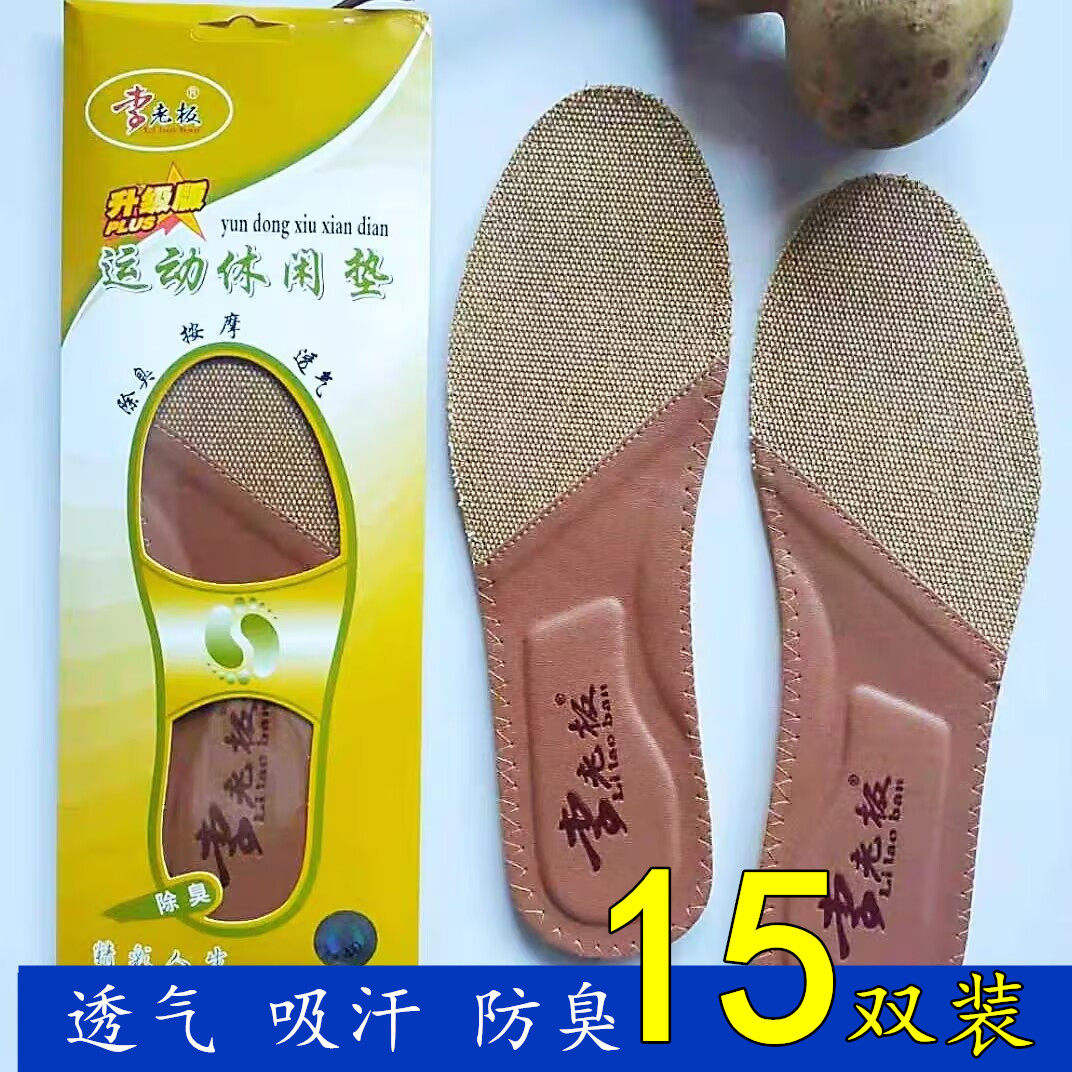 【防臭鞋垫】棉麻透气吸汗除臭留香运动休闲汗脚吸湿竹炭男可水洗