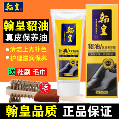 擦鞋油黑色真皮保养油无色通用油棕色高档增亮专用皮鞋皮衣皮包女