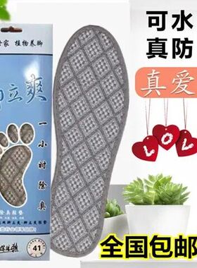 脚立爽新货是除臭留香中草药垫