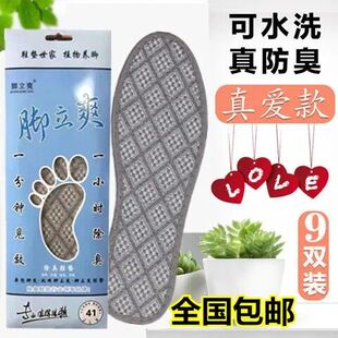 鞋垫防臭透气留香男款可水洗吸汗汗脚夏季香味斩草除根排汗杀真菌