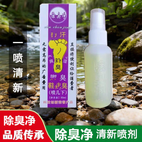 除臭净克狐先锋脚净喷雾鞋袜除臭剂50ml日常清新透气舒适足部护理