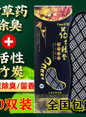 艾途1997年有测试推荐药物鞋垫