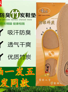 【五双装】李老板鞋垫防臭吸汗汗脚透气除臭留香吸湿排汗可水洗男