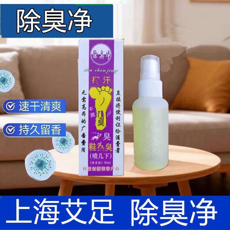 除臭净克狐先锋脚净喷雾鞋袜除臭剂50ml日常清新透气舒适足部护理,居家日用,鞋袜除臭剂,淘宝优惠券,粉丝福利购,淘宝优惠卷