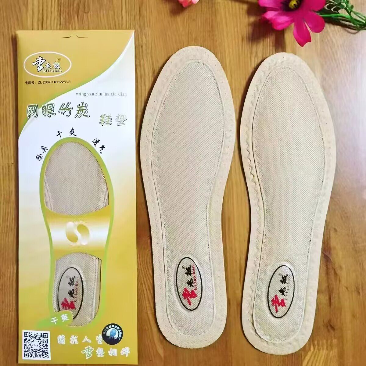 20双装正品李老板网眼竹炭网面防臭芳香除臭吸汗清爽透气舒适鞋垫