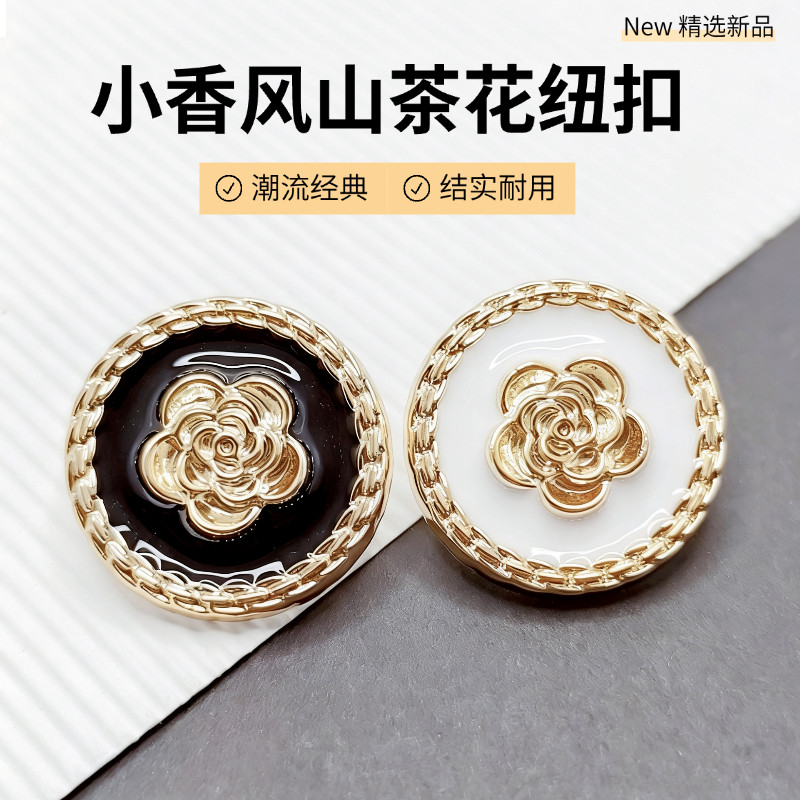 浅金边复古山茶花纽扣精致小香风外套纽扣风衣扣女款高档毛衣扣子