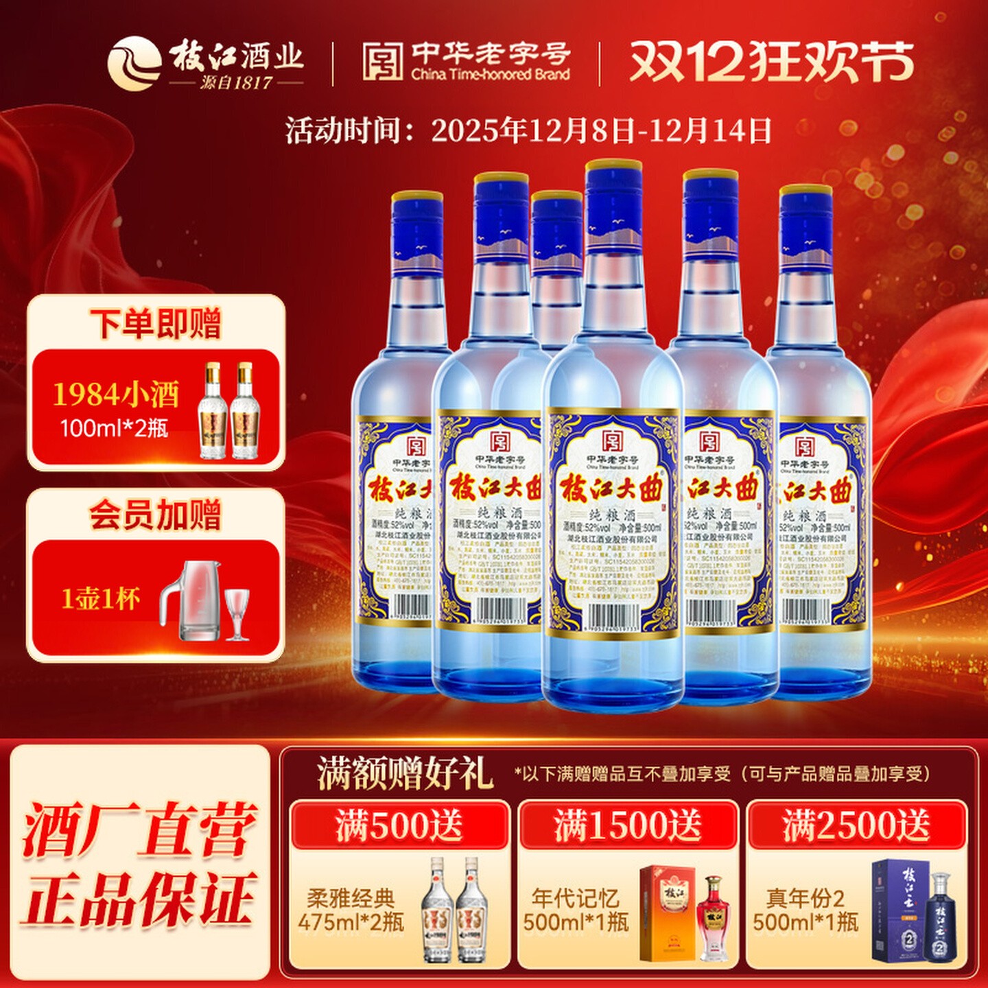 枝江大曲官方旗舰店纯粮浓香白酒