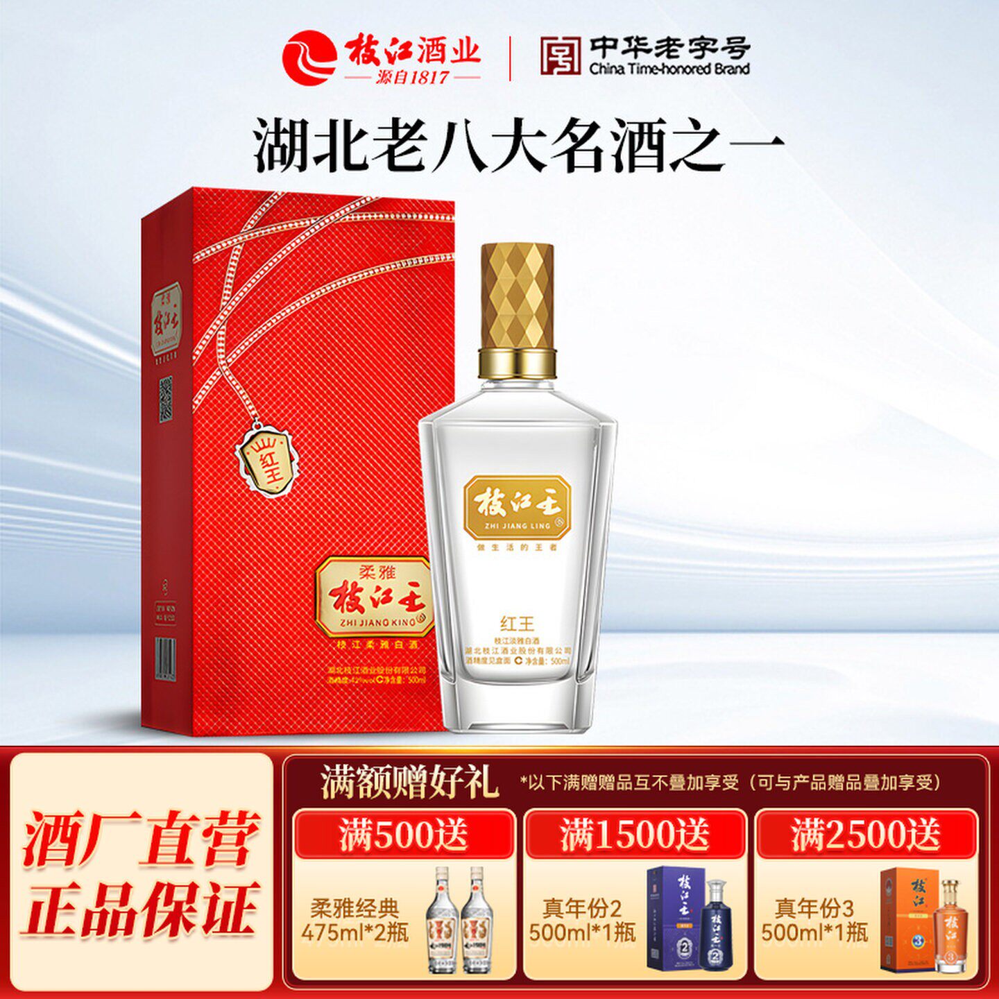 枝江大曲官方旗舰店 枝江王红王42度500ml*1瓶纯粮食白酒浓香酒