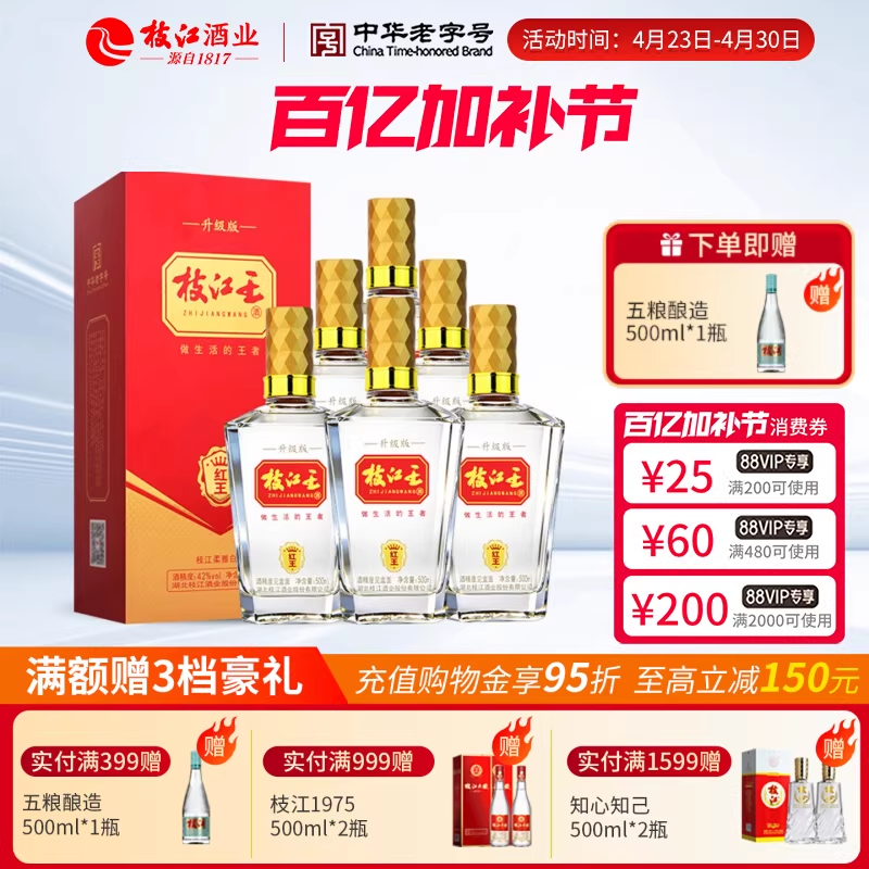 枝江大曲官方旗舰店 枝江王红王42度500ml*1瓶纯粮食白酒浓香酒