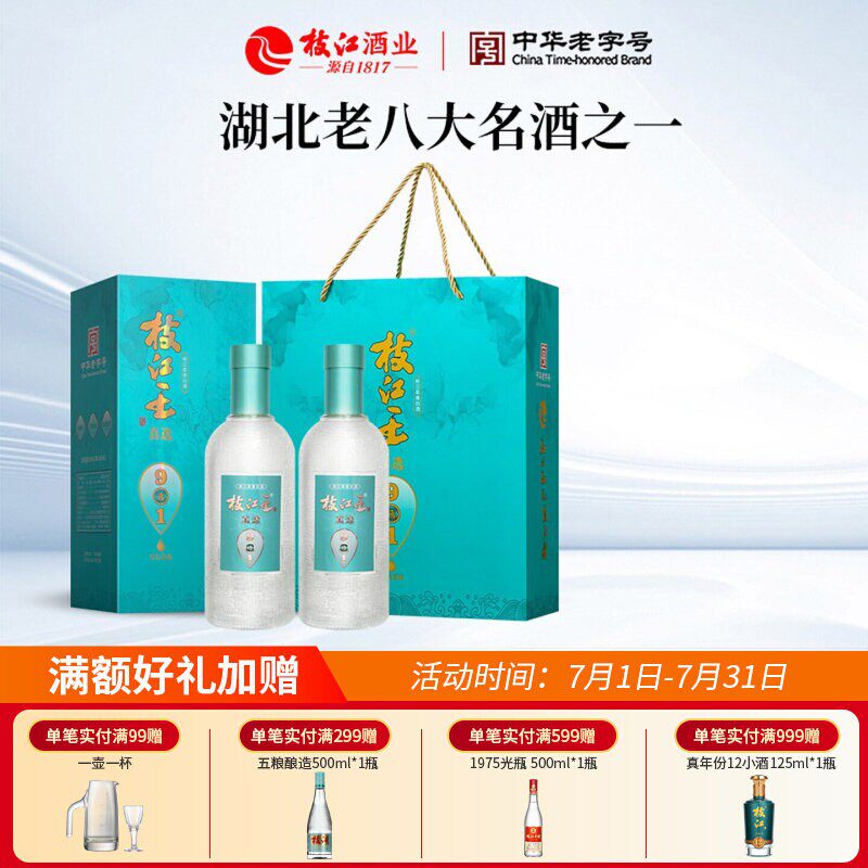 枝江王真选9柔和浓香型风味52度白酒500ml*2瓶装纯粮食酒口粮白酒