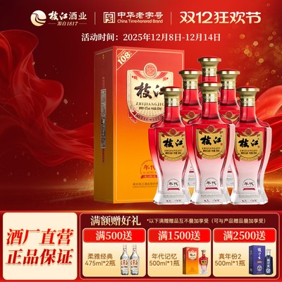 枝江年代记忆42度500ml*6瓶柔雅浓香风味整箱纯粮食白酒宴请送礼