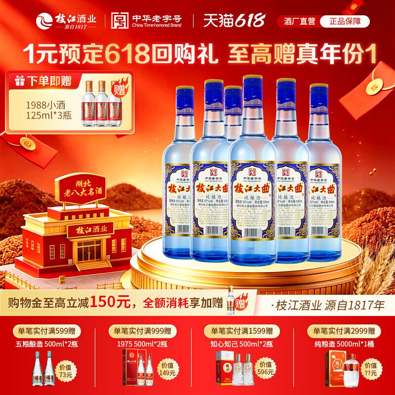 枝江大曲官方旗舰店蓝瓶52度6瓶500ml整箱纯粮食浓香光瓶口粮白酒