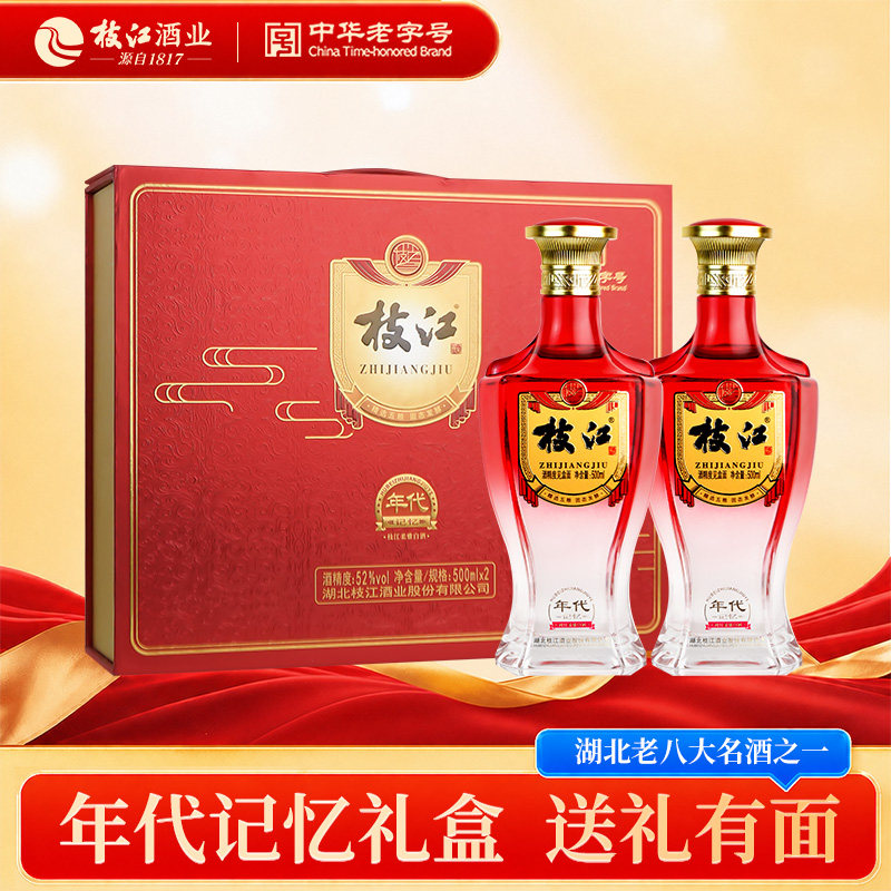 枝江年代记忆500ml*2瓶枝江大曲纯粮酒浓香风味枝江王白酒礼盒