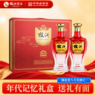 枝江年代记忆500ml*2瓶白酒礼盒