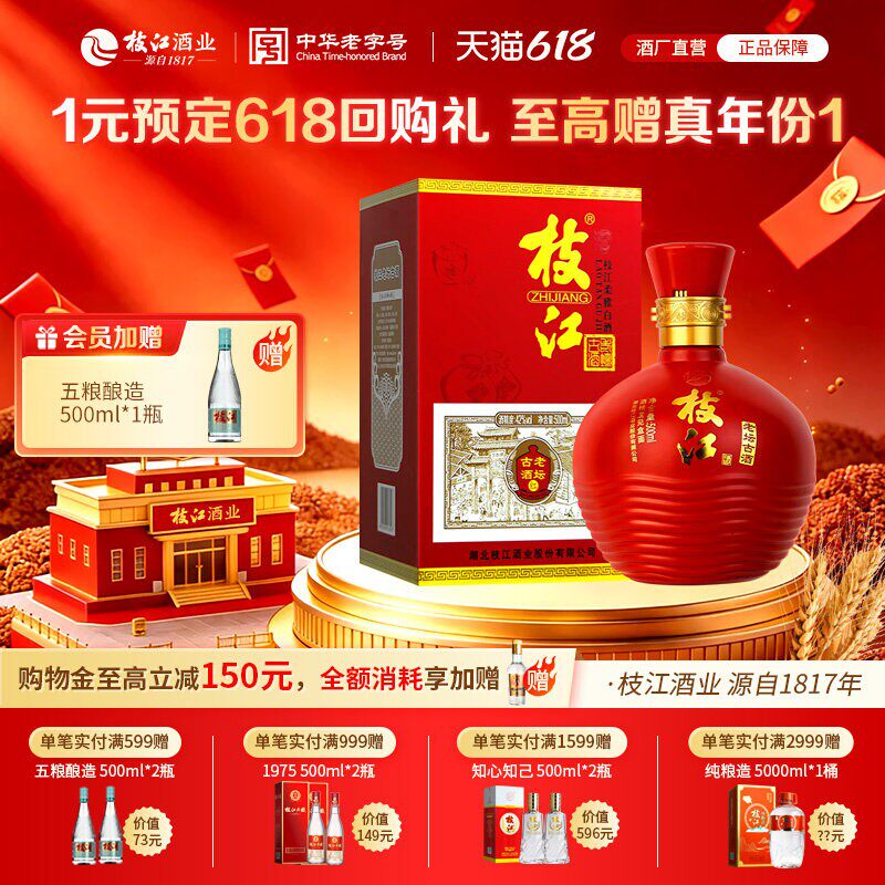 【2022年】枝江老坛古酒500ml*1瓶柔雅浓香风味纯粮食送礼白酒