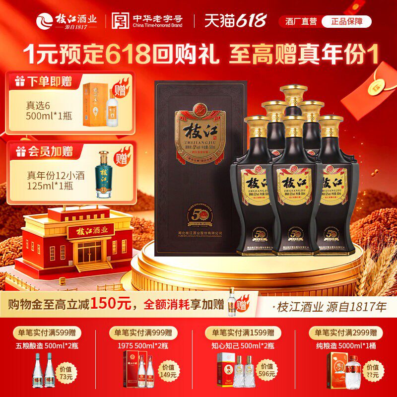 枝江大曲官方旗舰店 枝江50年代浓香52度6瓶*500ml整箱纯粮食白酒