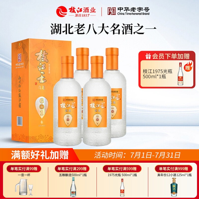 枝江大曲官方旗舰店真选6纯粮酒