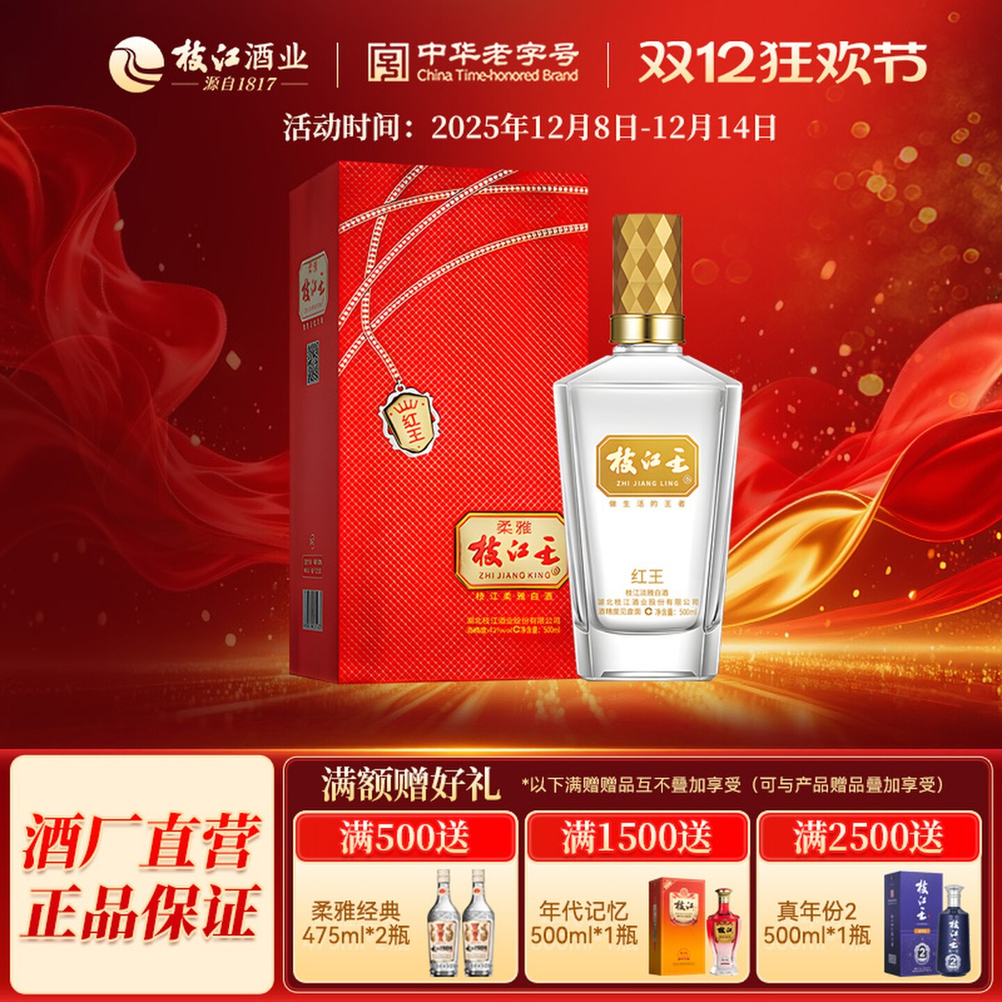 枝江大曲官方旗舰店 枝江王红王42度500ml*1瓶纯粮食白酒浓香酒