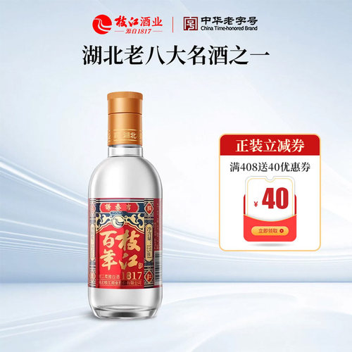 枝江1817纯粮白酒125ml体验装