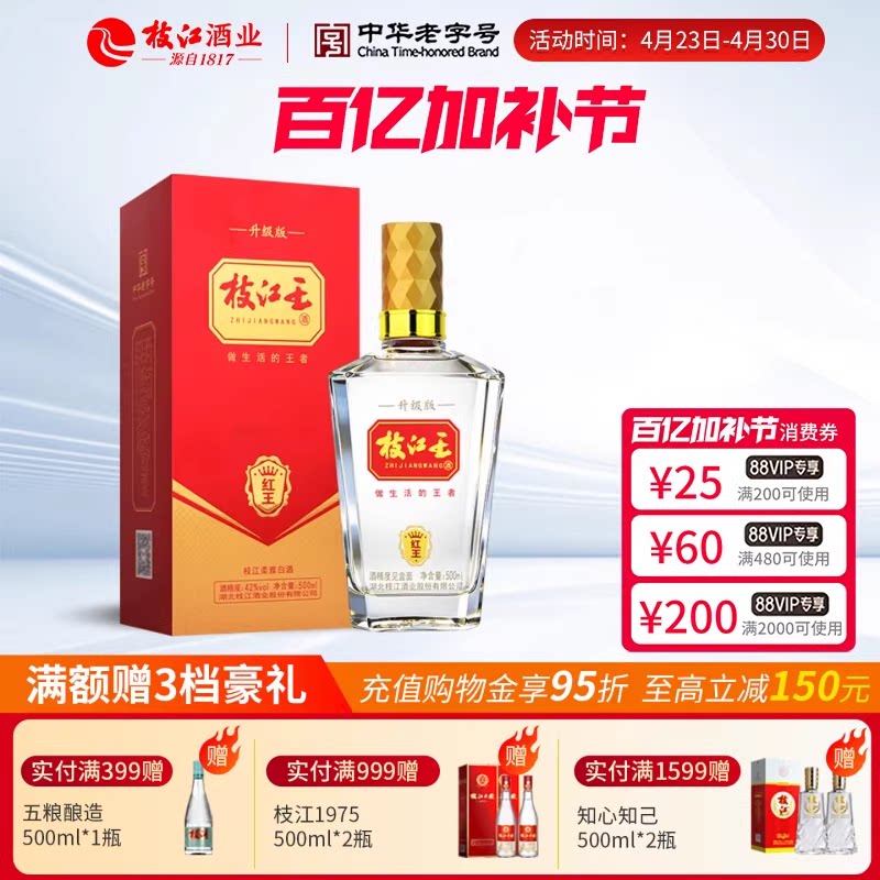 枝江大曲官方旗舰店 枝江王红王42度500ml*1瓶纯粮食白酒浓香酒