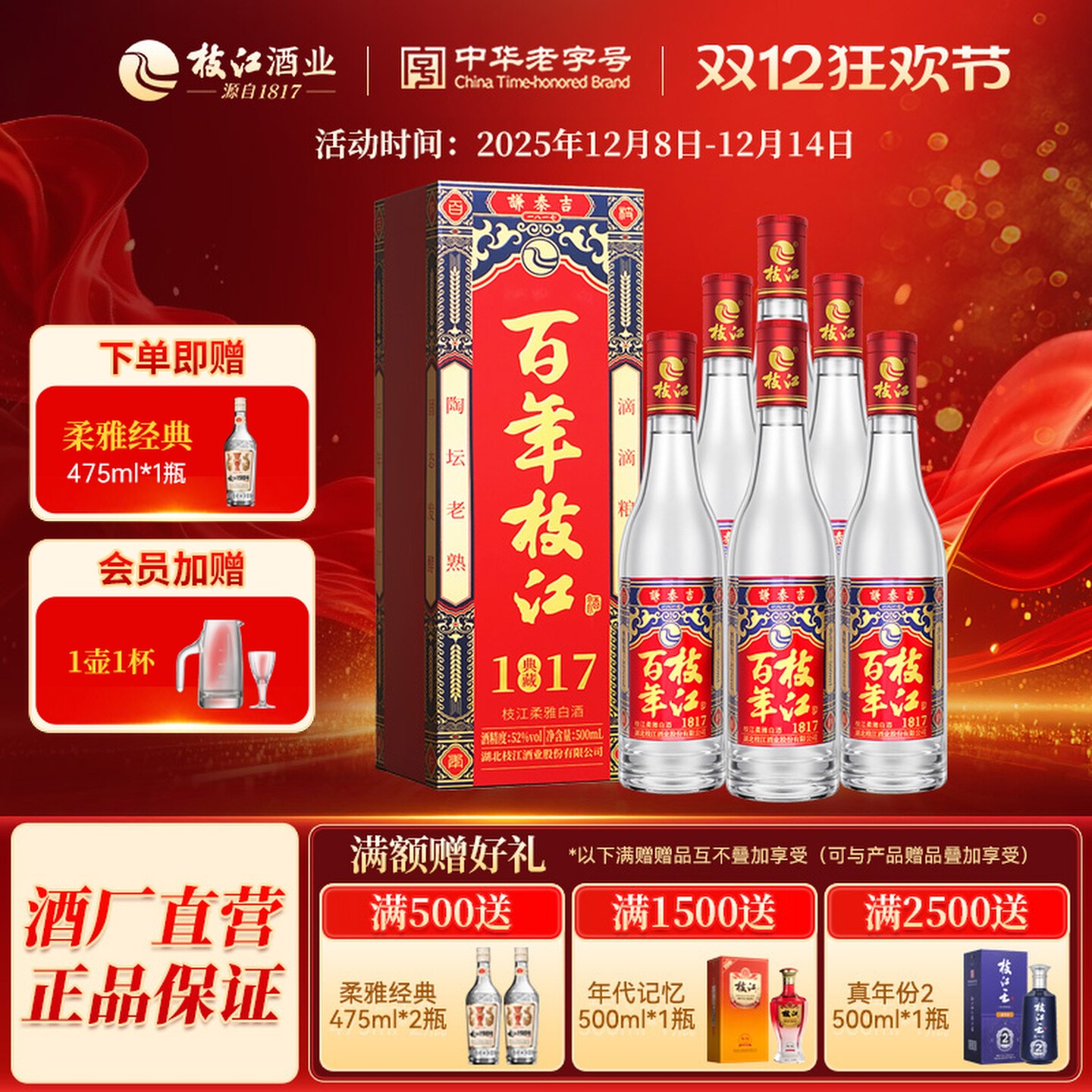 枝江大曲官方旗舰店52度浓香白酒