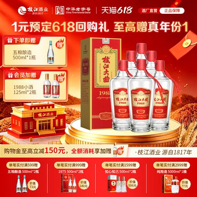 枝江大曲官方旗舰店52度浓香白酒
