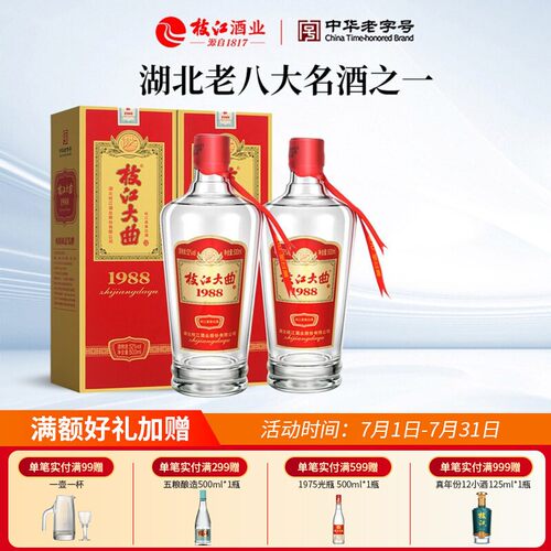 枝江大曲官方旗舰店52度浓香白酒