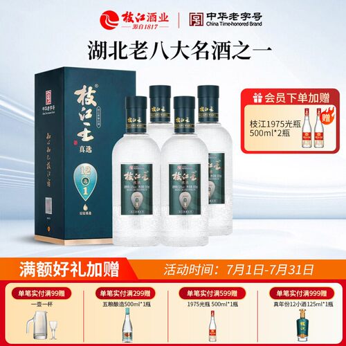枝江王真选12纯粮食白酒