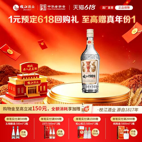 枝江1984柔雅经典42度纯粮白酒