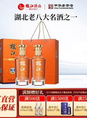 坛储3年 枝江真年份3浓香型风味52/42度纯粮食白酒500ml2瓶