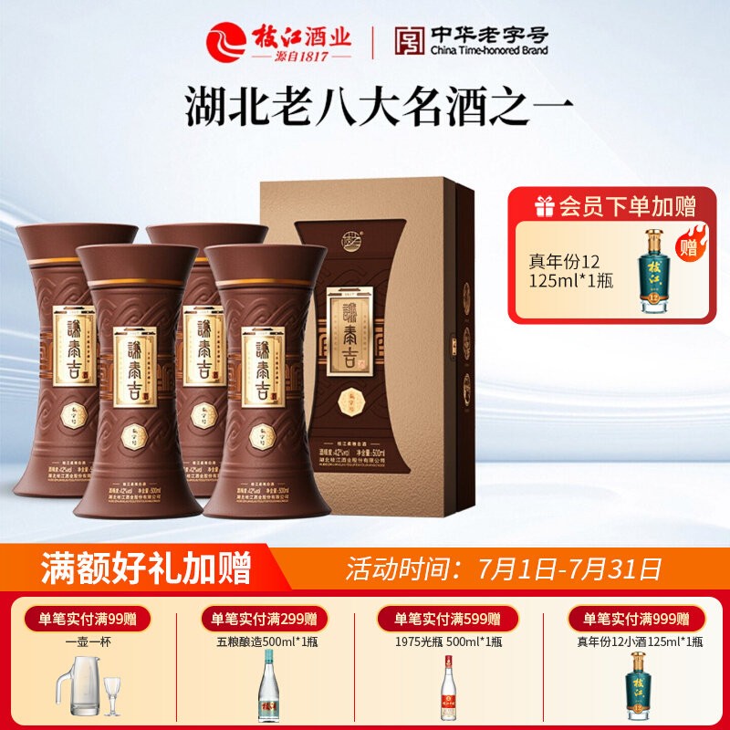 谦泰吉泰字号纯粮浓香白酒