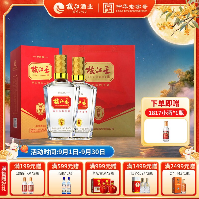 枝江大曲官方旗舰店 枝江王红王500ml*2瓶纯粮食白酒柔雅浓香风味