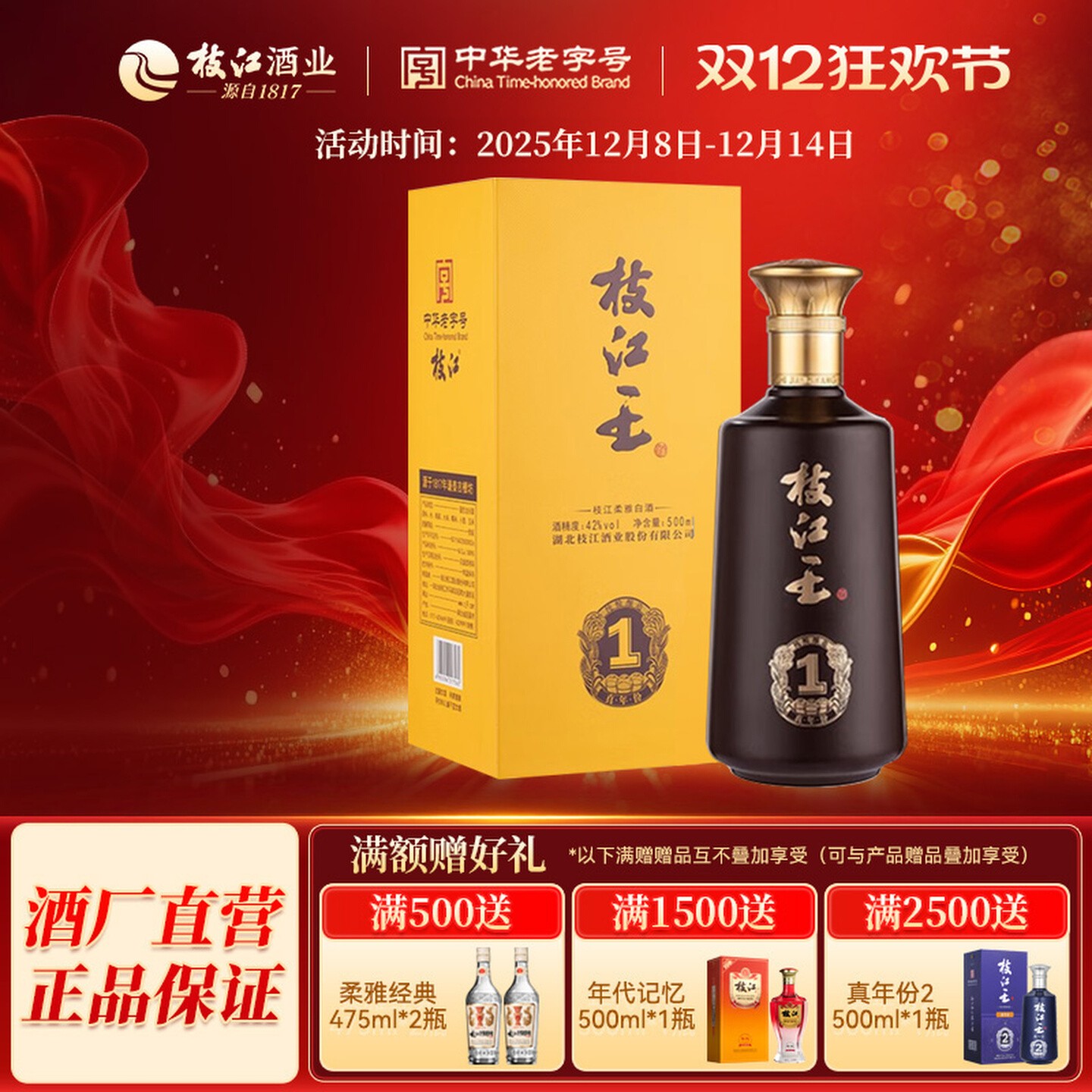 枝江大曲真年份1浓香纯粮食白酒