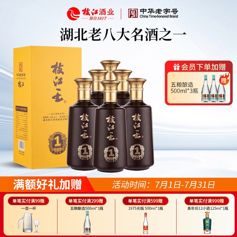 枝江真年份142度6瓶500ml