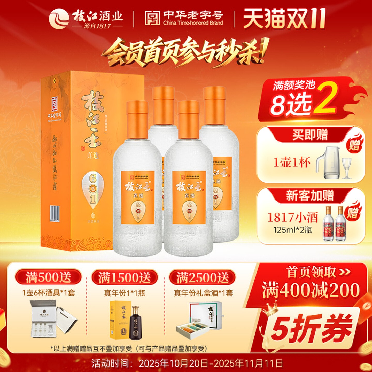 枝江大曲官方旗舰店真选6纯粮酒