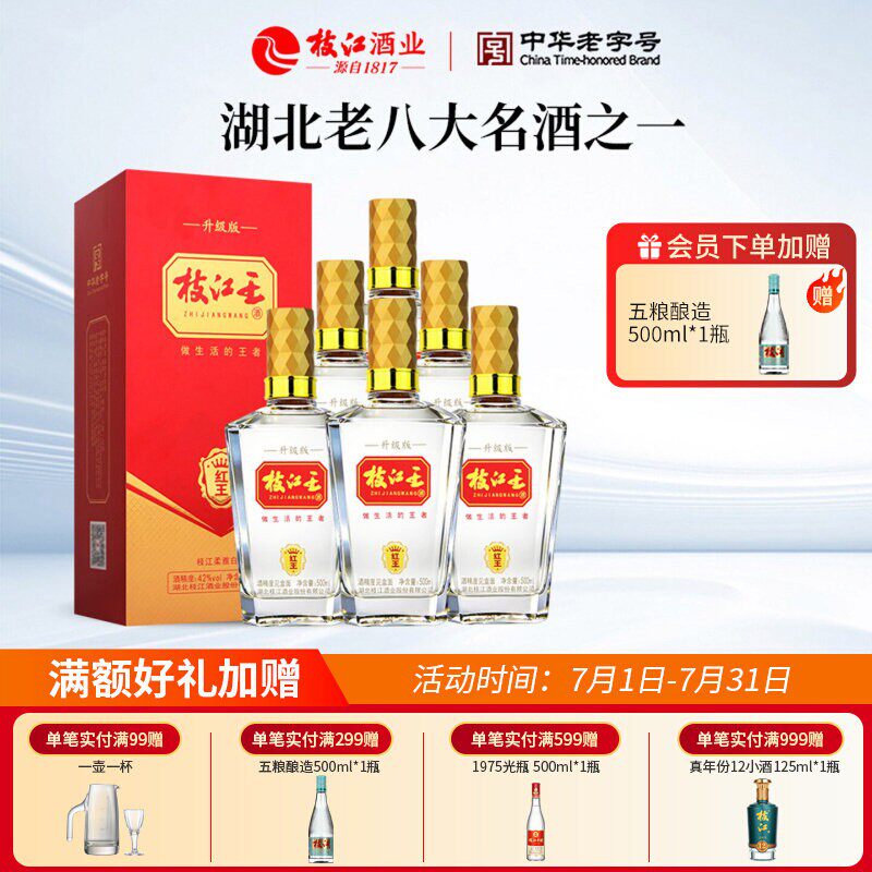 枝江大曲官方旗舰店 枝江王红王42度500ml*1瓶纯粮食白酒浓香酒
