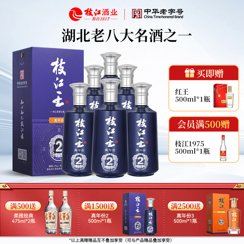 枝江王官方正品真年份2浓香型风味52/42度500ml*6瓶纯粮食白酒