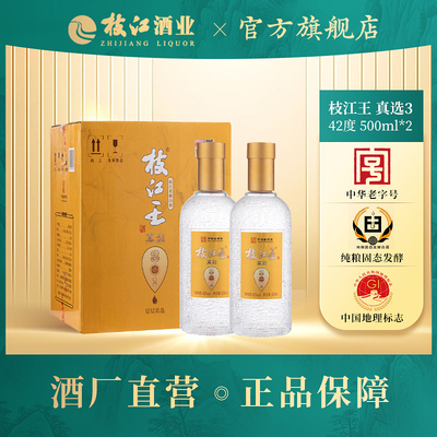 枝江王500ml*2礼盒浓香型