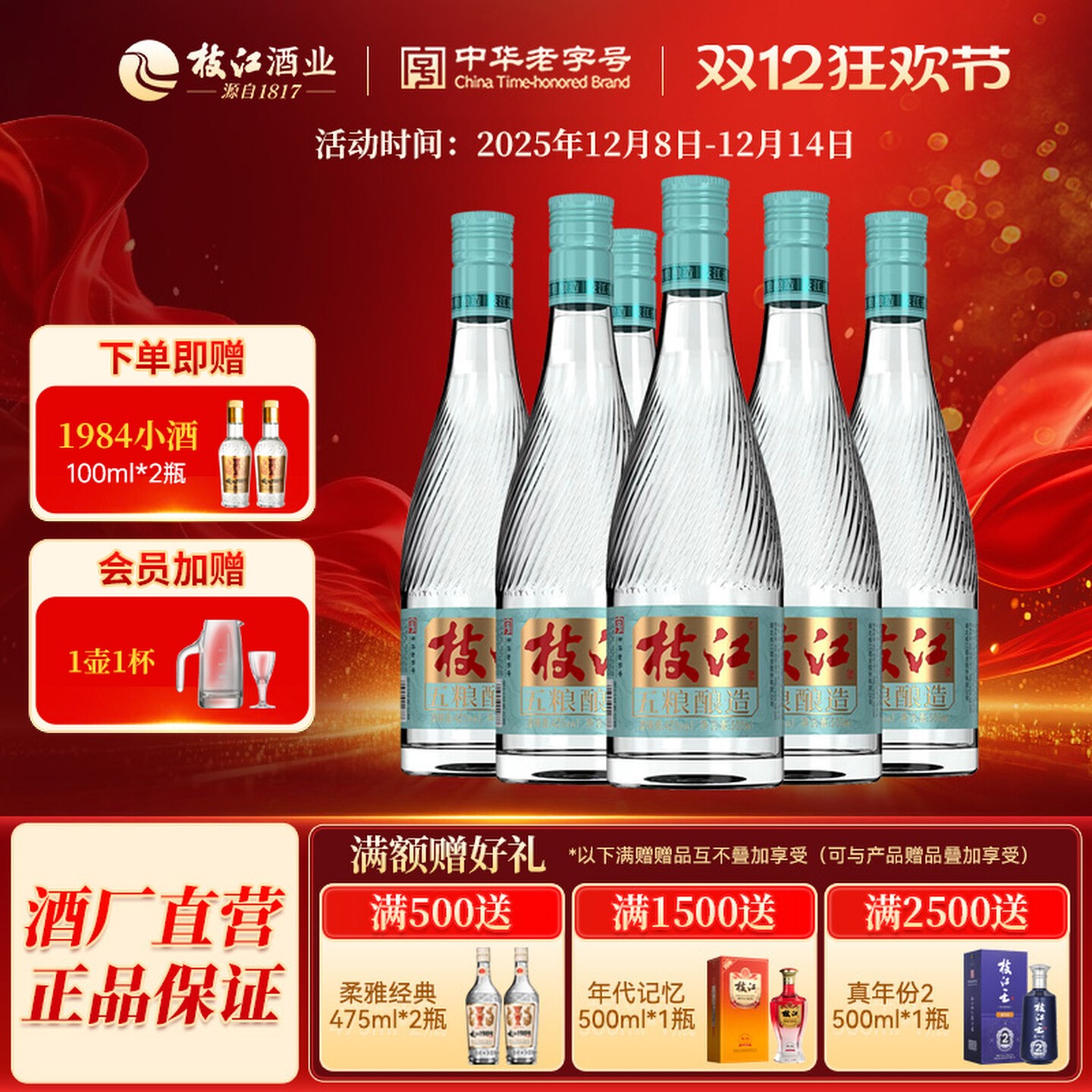 枝江五粮酿造42度500ml6瓶