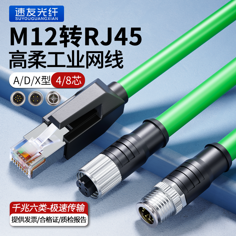 ADX型M12转RJ45网线4针8芯网线