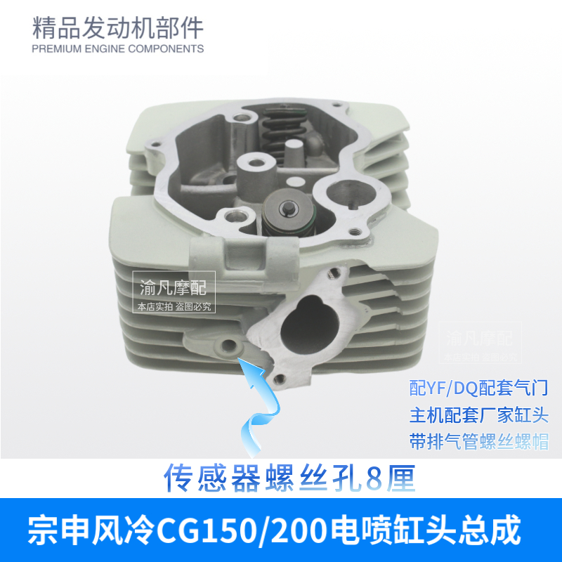 原厂冰威超霸宗申150 175 200风冷电喷缸头气门总成 CG150气缸头