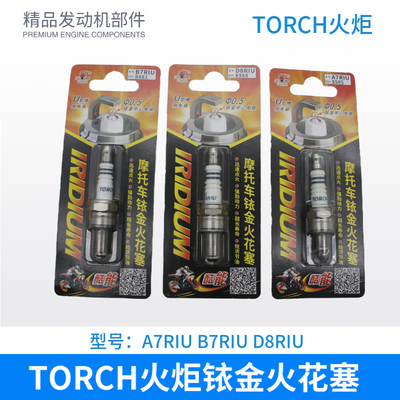 火炬摩托车火花塞铱金A7TC B7TC DBTC A7RIU B7RIU D8RIU 125/150